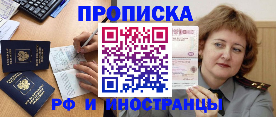 прописка для работы в Вилюйске